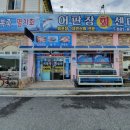 거제도횟집식당 이미지