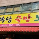 두손국밥