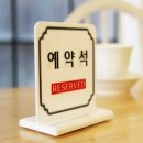 예약석