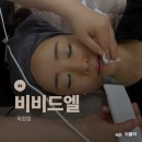 씨유옥정세영리첼점 | 옥정피부관리 비비드엘 기미 잡티 개선 솔직 후기