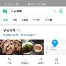 구워묵세 네이버블로그