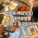 세숫대야왕짬뽕 이미지