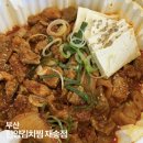 센텀맛집 재송센텀점 | 부산 재송동 맛집 한양김치찜 센텀 반여동 배달맛집 추천