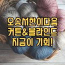 오송서한이다음 커튼 블라인드 신축 아파트 입주 필수템! 지금이 기회! 커텐 추천 (세종커튼 오송커튼...