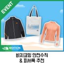 노스페이스 에디션 비치코밍 안전수칙 초성퀴즈 이벤트 ~7.18 이미지