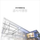 이레종합건설(주)