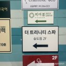 더 트리니티 스파 송도점 | w8 더트리니티스파 송도점 - 윤곽 리모델링 후기 / 내돈내산 솔직후기