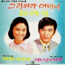 나화랑 박철로 작곡집 [그리워라 어머니／모래성] (1971) 이미지