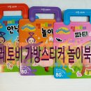 꼬마대통형 | +텔레토비 가방스티커 놀이북으로 소근육 길러보아요! :)
