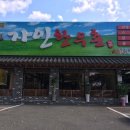 자인한우촌