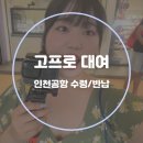 인천공항 고프로 대여 후기 액션캠 렌탈 해외여행 물놀이 준비물