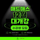 매드매스수학전문학원 이미지