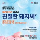 음악극 <친절한 돼지씨> 이미지