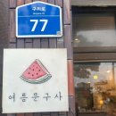 파리문구사