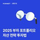 부자3호 태양광발전소 | 2025 한국 부자 보고서 포트폴리오 따라 자산 전략 적용하는 법