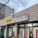 구리반점 | 대구 봉산동 중화반점 내돈내산 후기 탕수육 징말 내 스타일이야