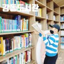 중앙소리방 | 서울특별시교육청 강동도서관 운영시간 주차 요금 휴무일 어린이실 리뉴얼 재개관