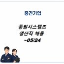 동원시스템즈 횡성공장 네이버블로그
