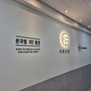 365자주치과의원 이미지