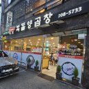 복돌양곱창 티스토리