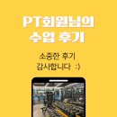 바른피티 | [신장동PT 덕풍동PT] PT회원님의 수업 후기