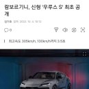 람보르기니, 신형 '우루스 S' 최초 공개 이미지