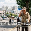 대프리카 퍼뜩 가뿌라 이미지