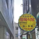 명동미성옥 이미지