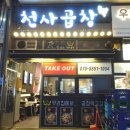 호반떡방앗간 - 광양시 오류5길 45-1 | 맛있는 곱창전문점 은계맛집 천사곱창