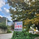 흥수네 순대국