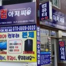 컴아저씨컴퓨터수리 이미지