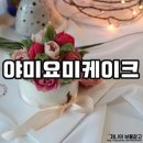 야미요미케이크
