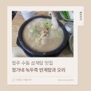 정가네반계탕과오리