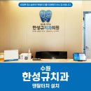 한성규치과의원 이미지