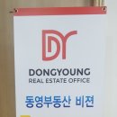 동영부동산중개사무소 이미지