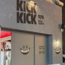 파송 | 인천 논현동 킥킥(KickKick) , 감성 넘치는 포차데이트 후기