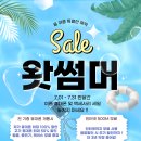 🌞 7월 한정! 여름 특별 SALE 진행합니다! 이미지