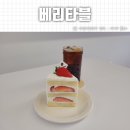 베리타블 | 나주 시청 주변 송월동 카페 베리타블 veritable 후기 / 광주근교카페