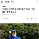 (기사) 삼성 진갑용 코치 '충격' 퇴출.. '허삼영호' 출범 후폭풍 이미지