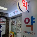 솔아름약국 이미지