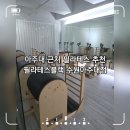 수원-1095 | 수원 아주대 필라테스 추천 필라테스블랙 수원아주대점