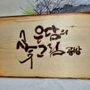 먹-캘리그라피 이미지