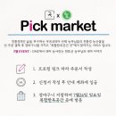 마켓픽(Market Pick)