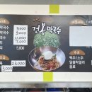 건봉막국수 이미지
