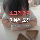 나는닭 | 보통 닭고기부터? 나는 소고기 먼저 먹였어요｜180일 이유식 솔직 후기
