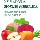예진원 | [식품리뷰 ] ABC주스 예진원 내돈내산100프로 만족 후기