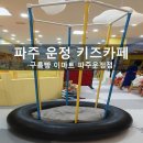 이마트 파주운정점(2) 이미지