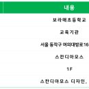 보라매초등학교 이미지