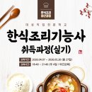 한식조리기능사(야간) 이미지