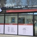 천송헬스케어 이미지